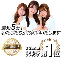 最短5分!私たちがお伺いいたします