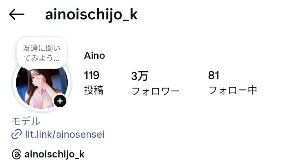 愛乃（あいの）