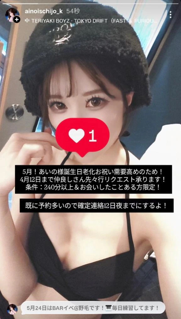 愛乃（あいの）