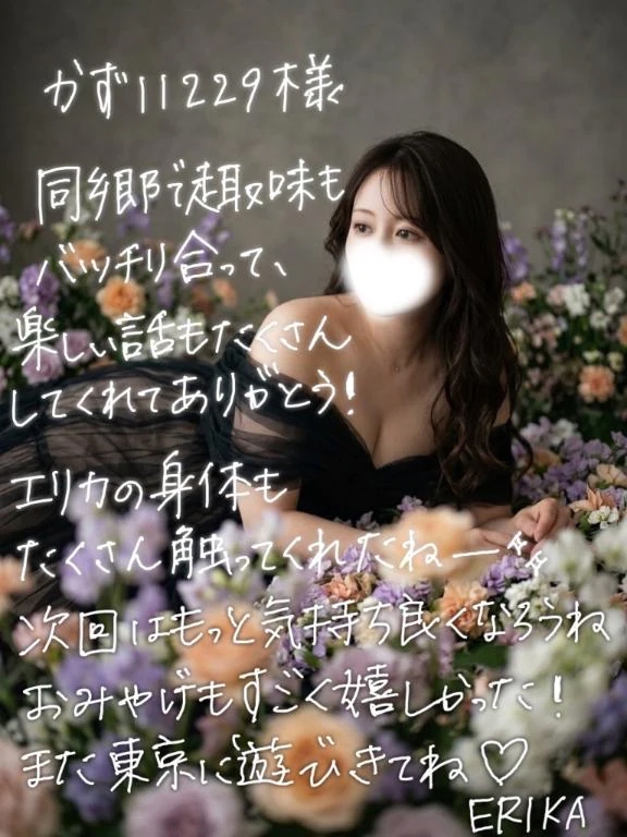 えりか