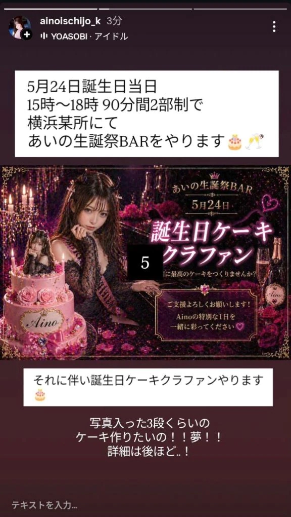 愛乃（あいの）