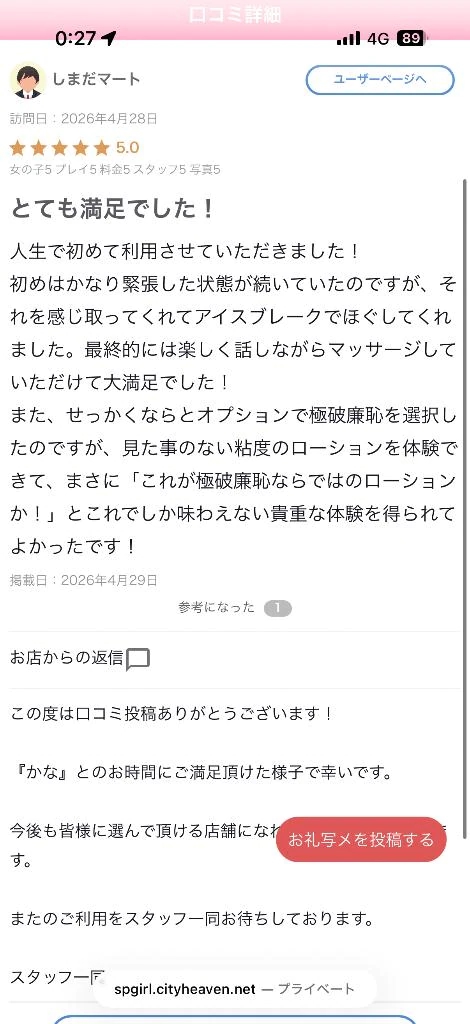 かな