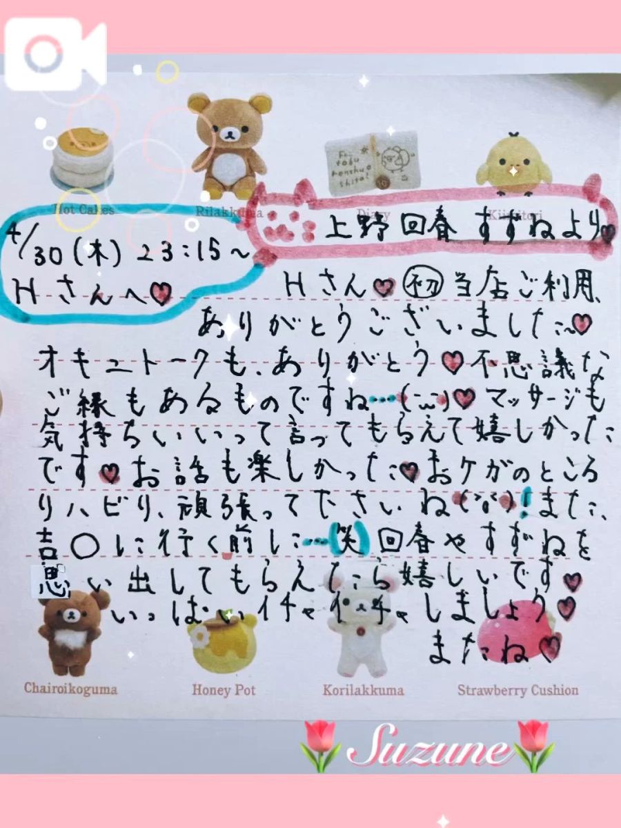 すずね