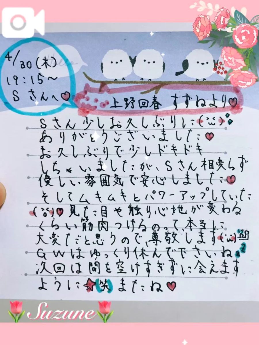すずね