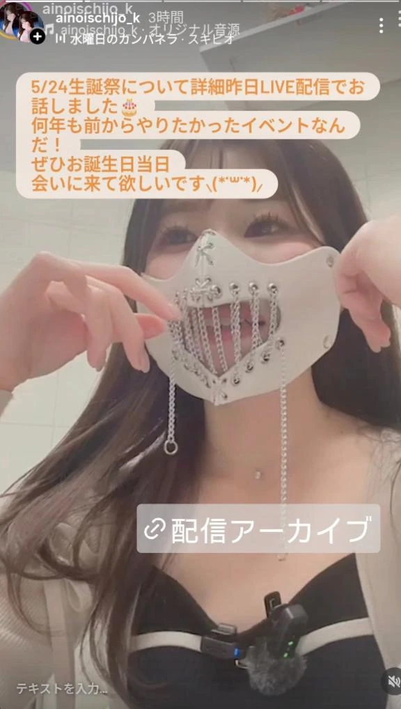 愛乃（あいの）