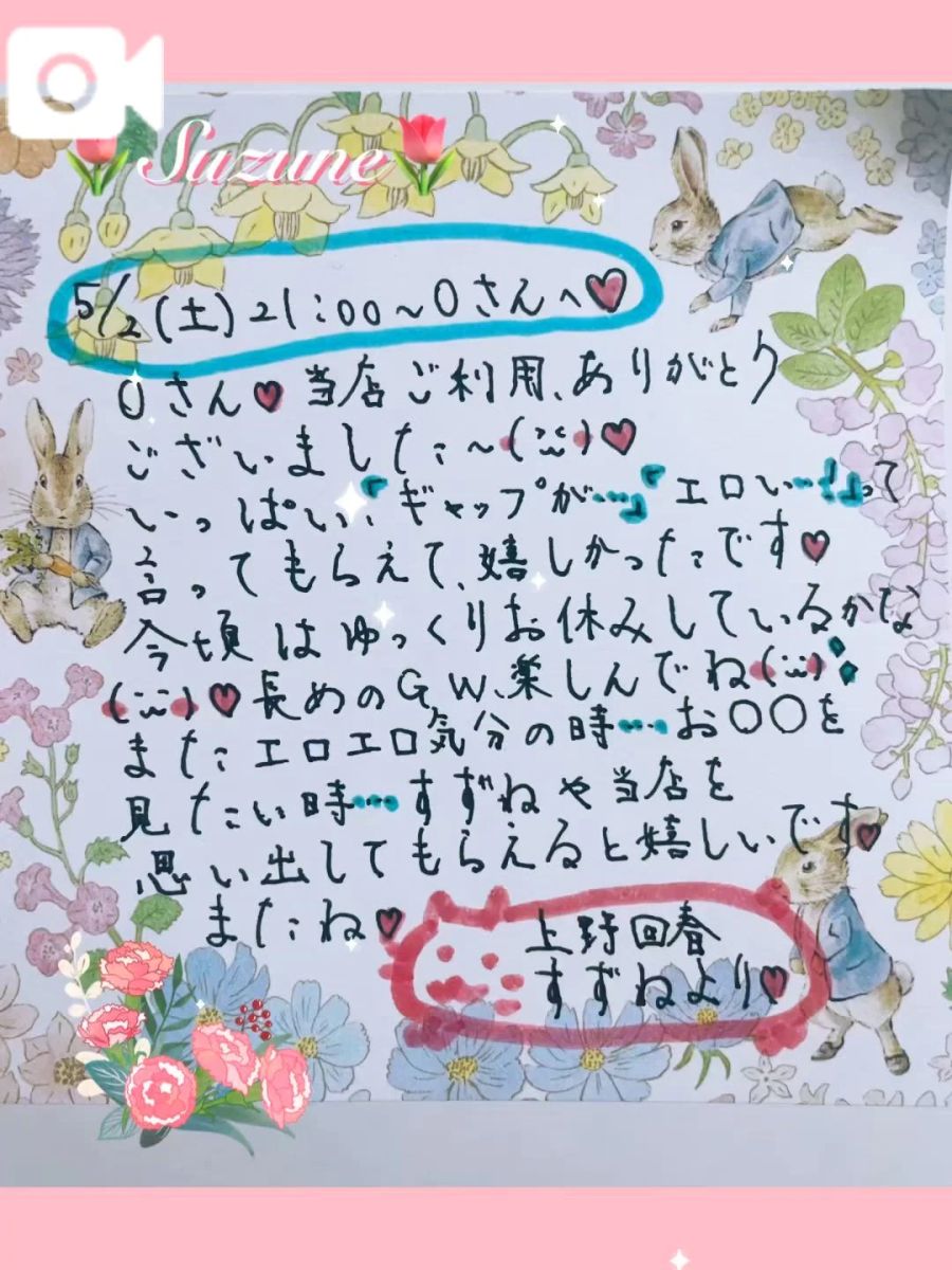 すずね
