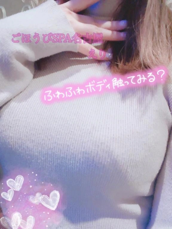 えり