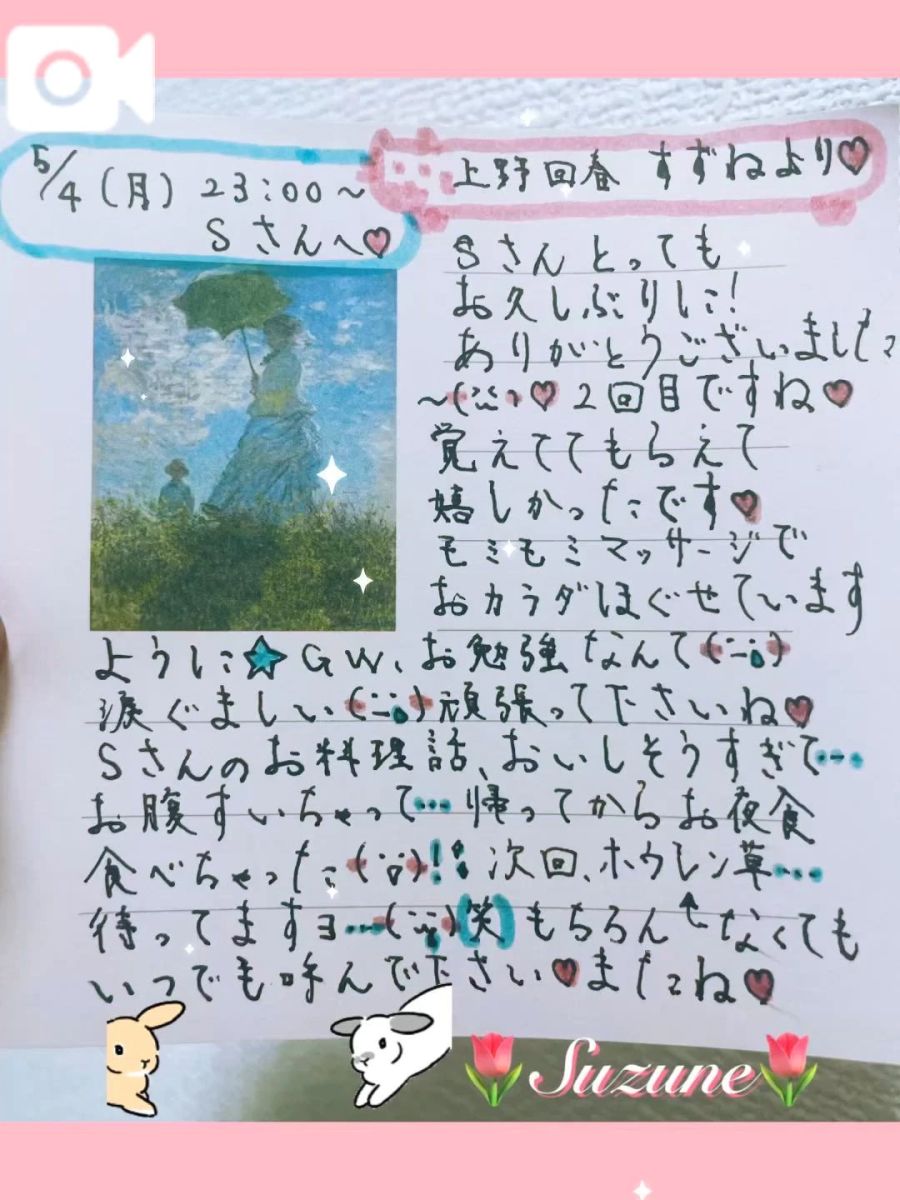 すずね