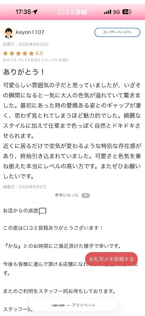 かな