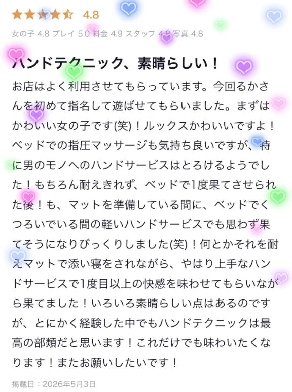 るか