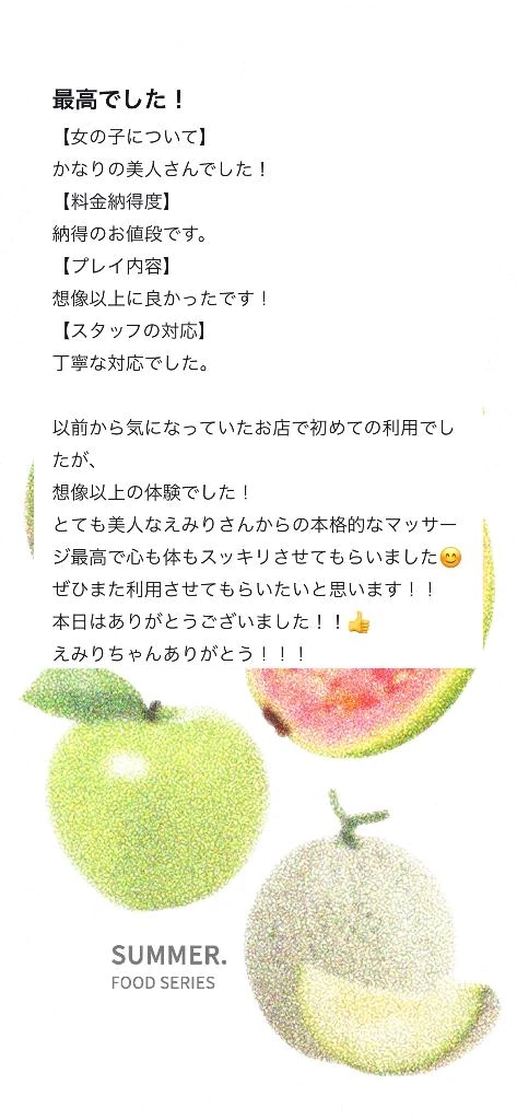 えみり