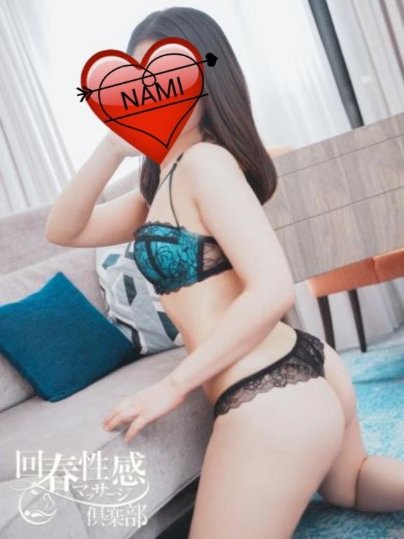 なみ