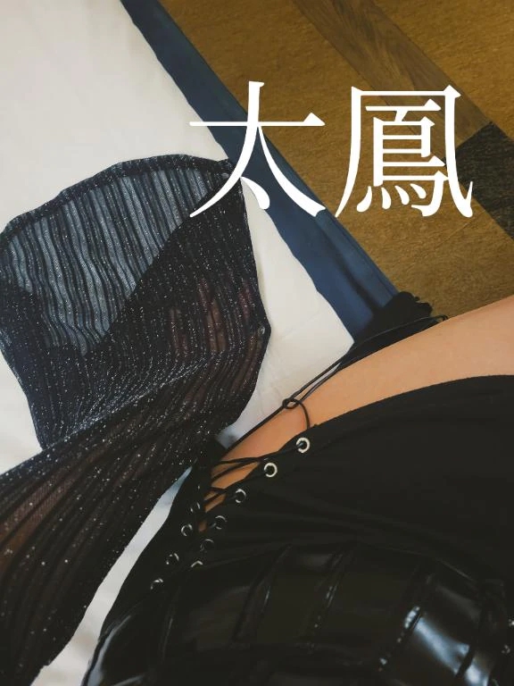 太鳳（たお）