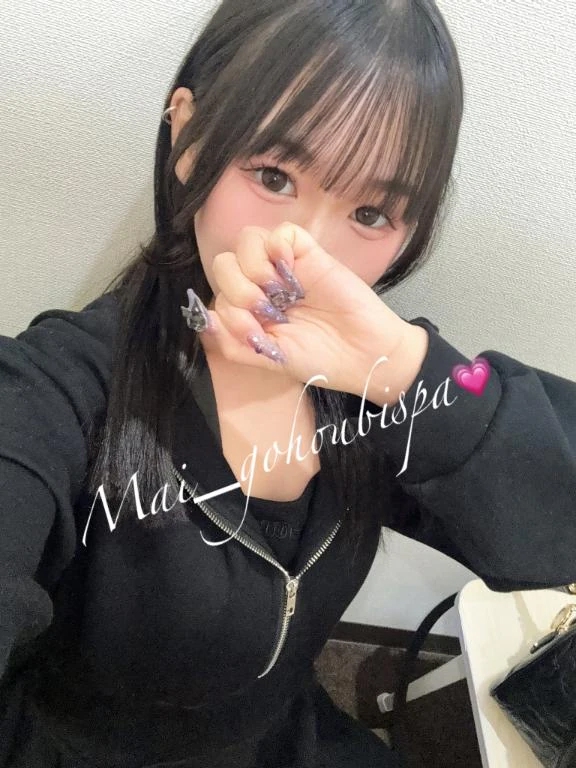 まい