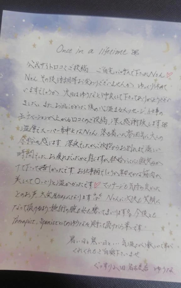 ゆうな