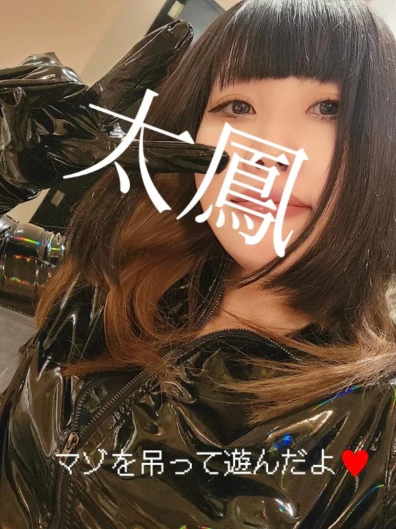 太鳳（たお）