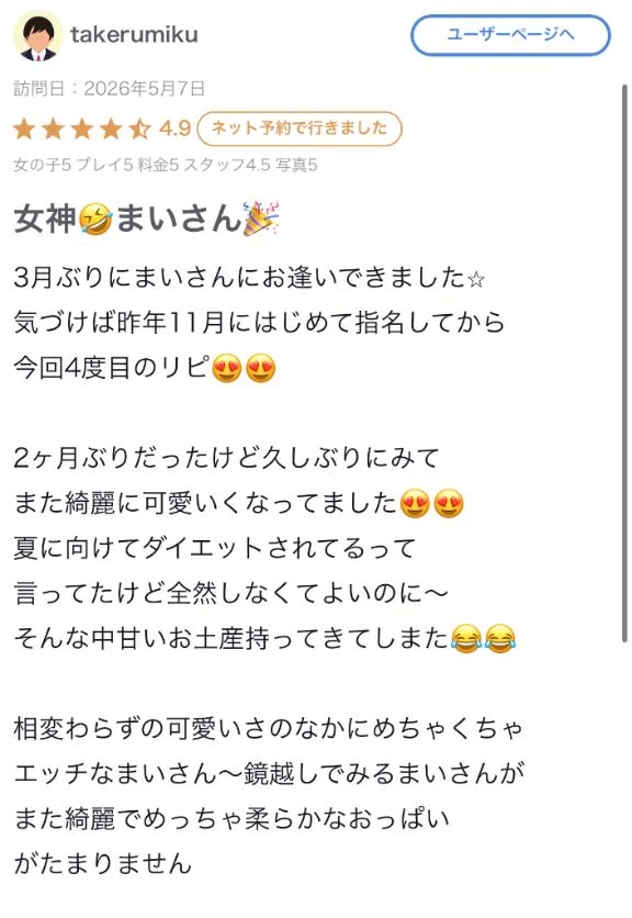 まい