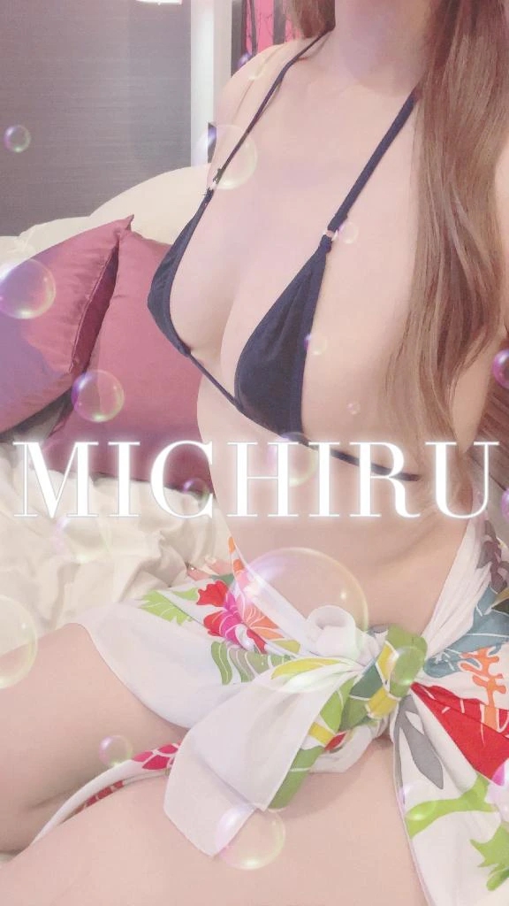 みちる