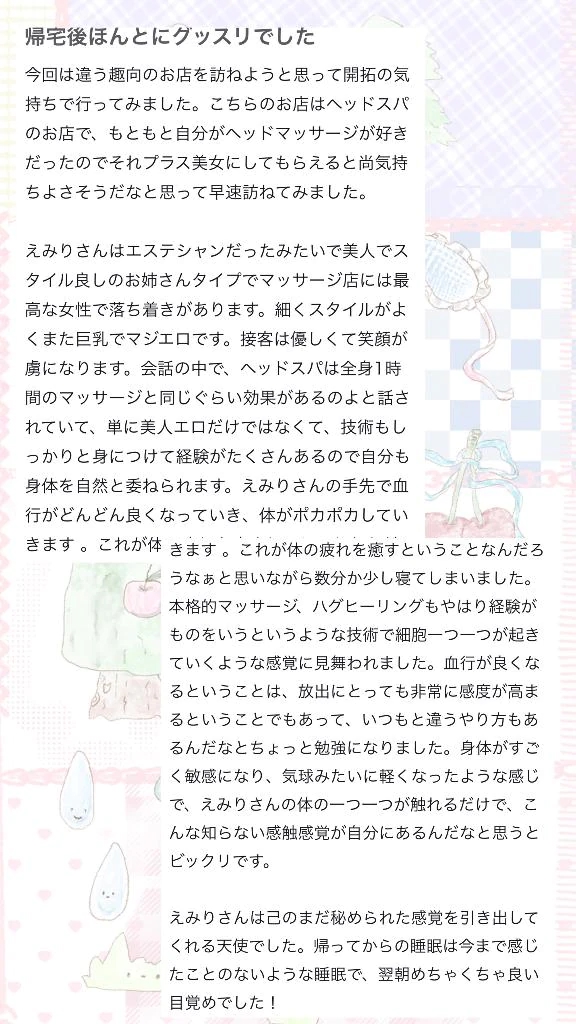 えみり
