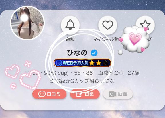 ひなの