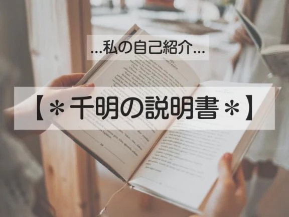 千明