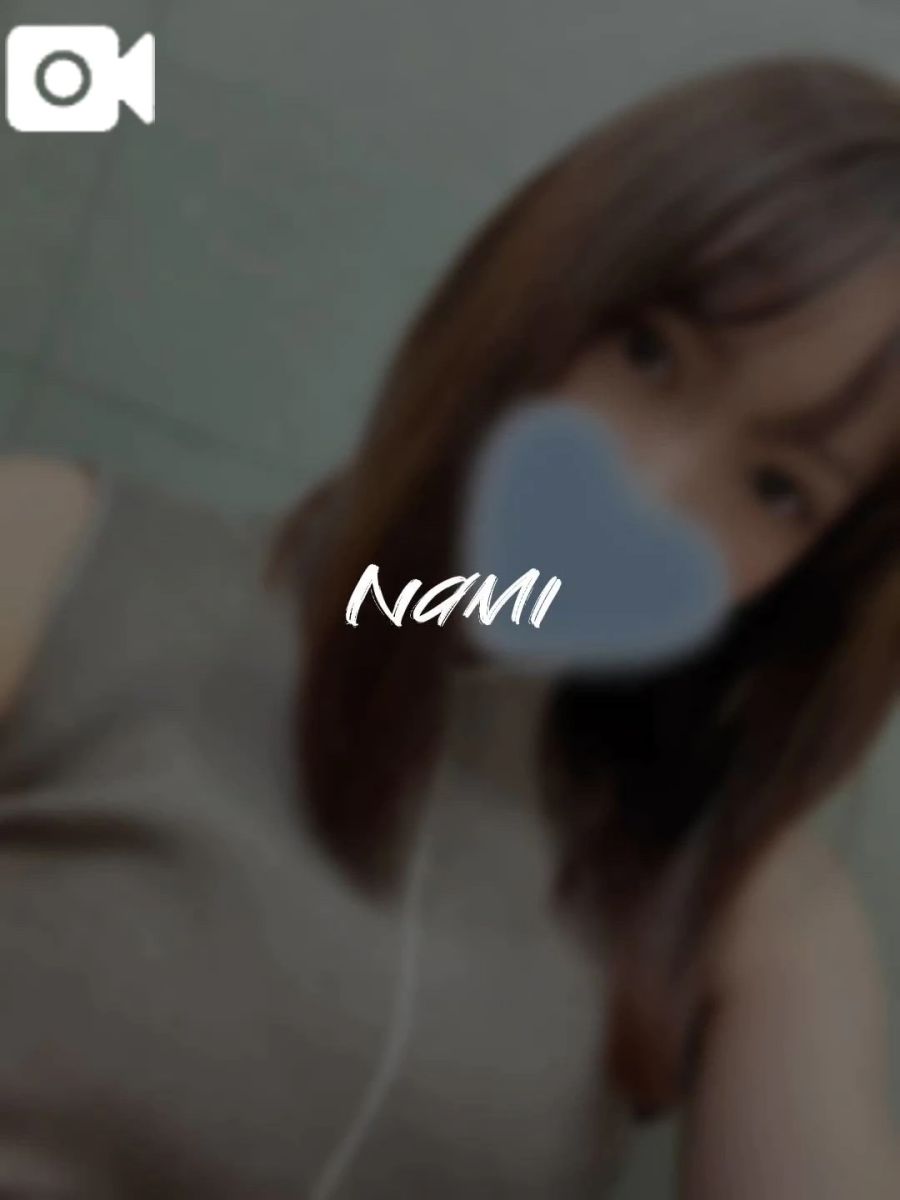 なみ