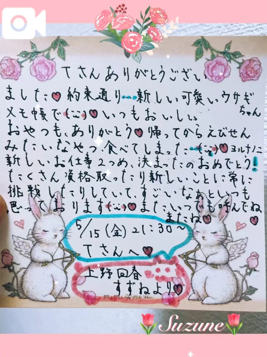 すずね