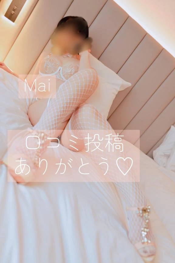 まい