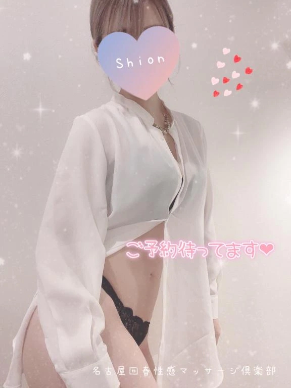 しおん