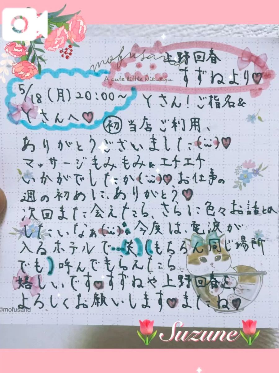 すずね