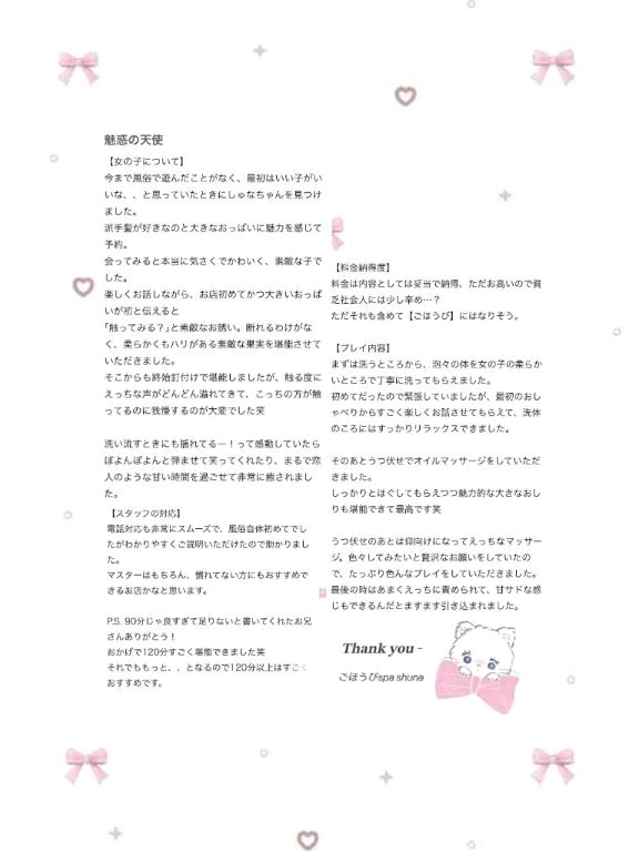 しゅな