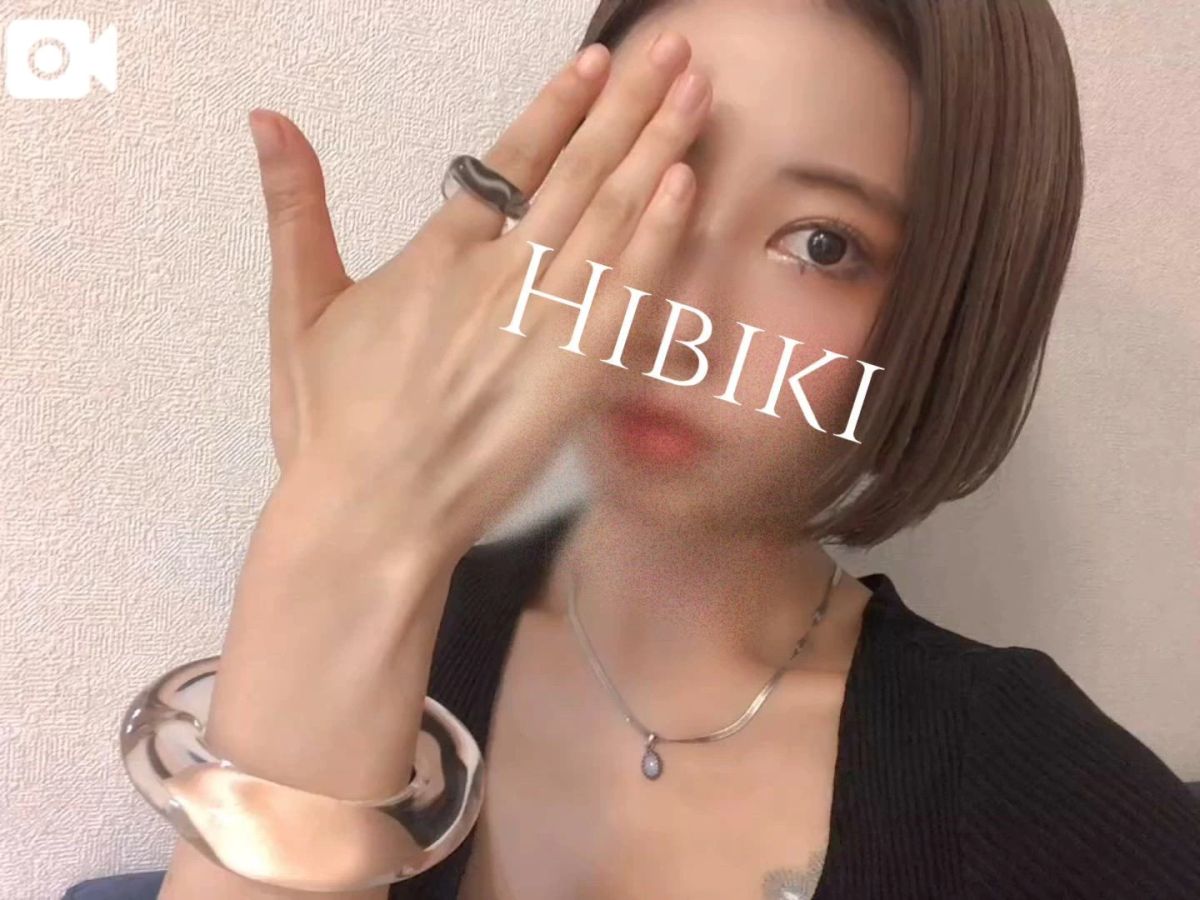 ひびき