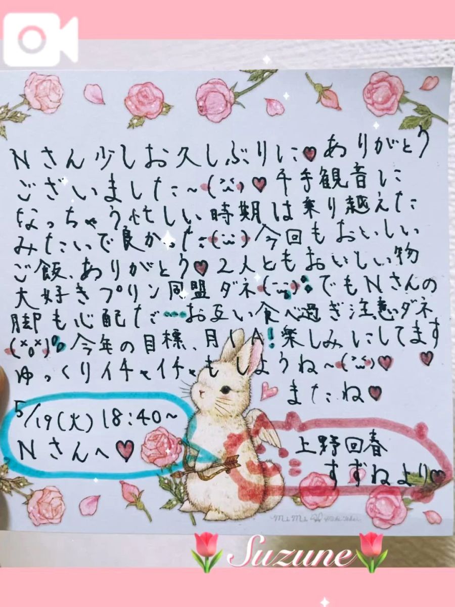 すずね