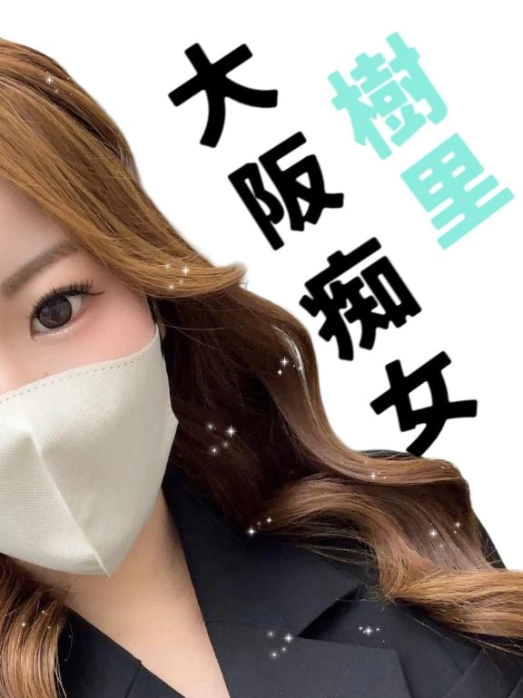 樹里