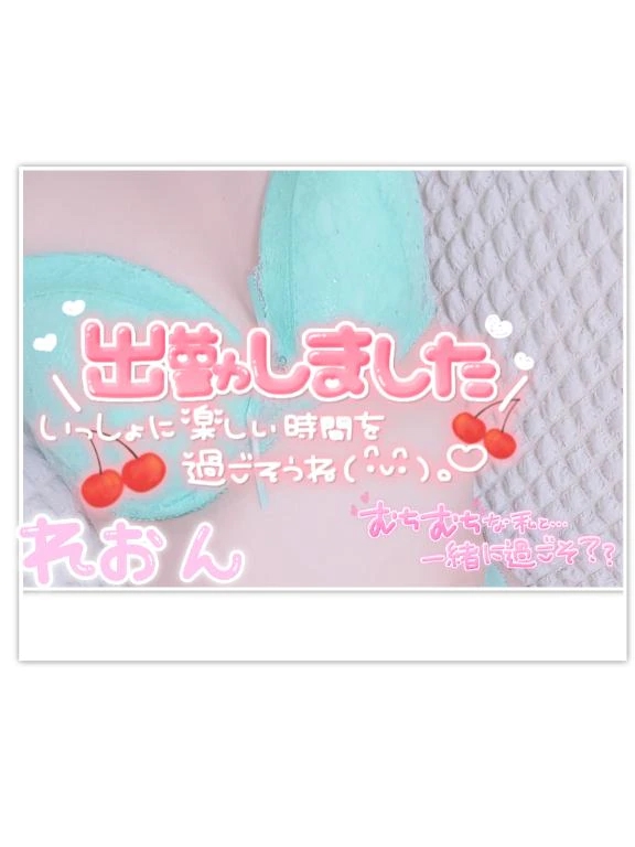 れおん
