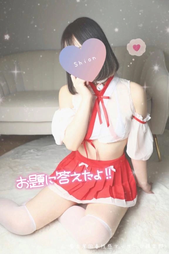 しおん