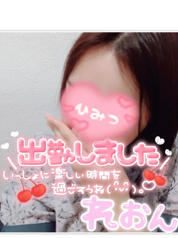 れおん