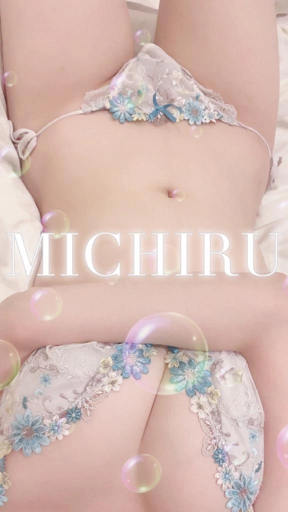 みちる