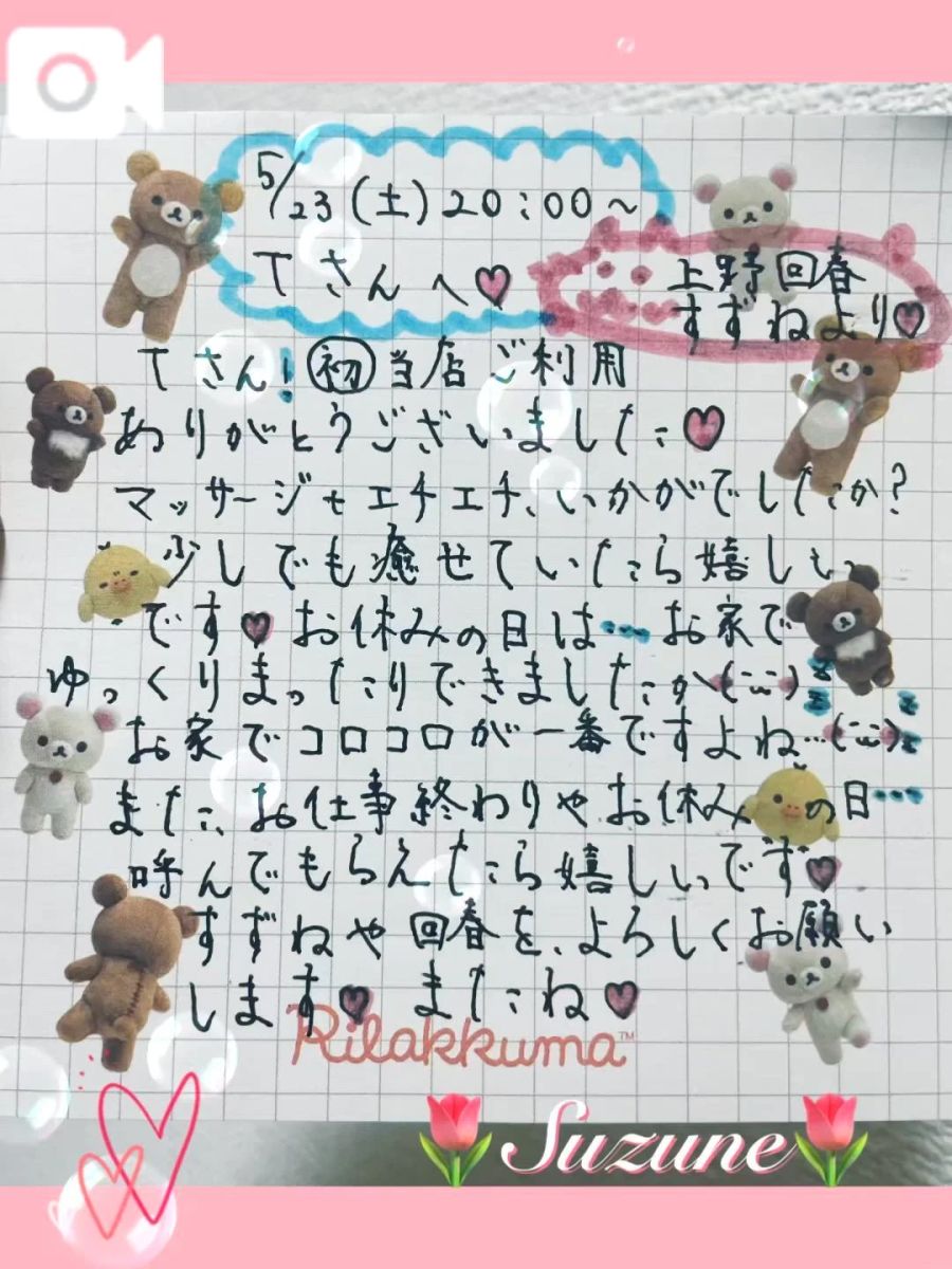 すずね