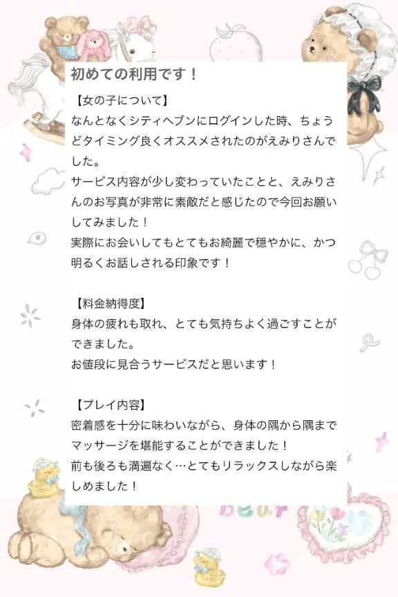 えみり