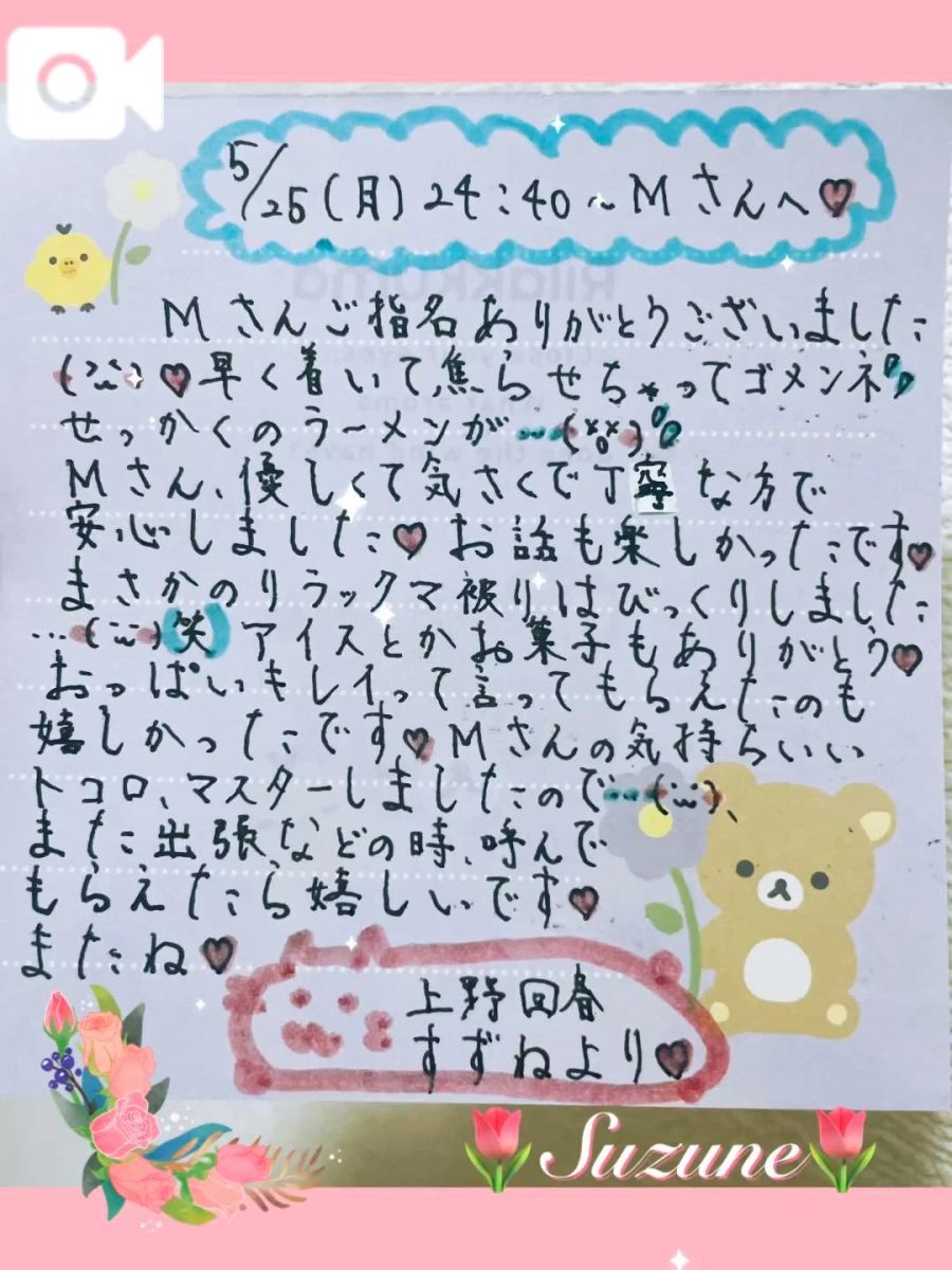 すずね
