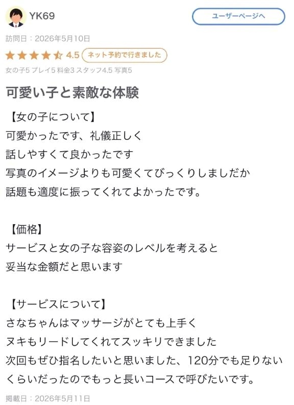 さな