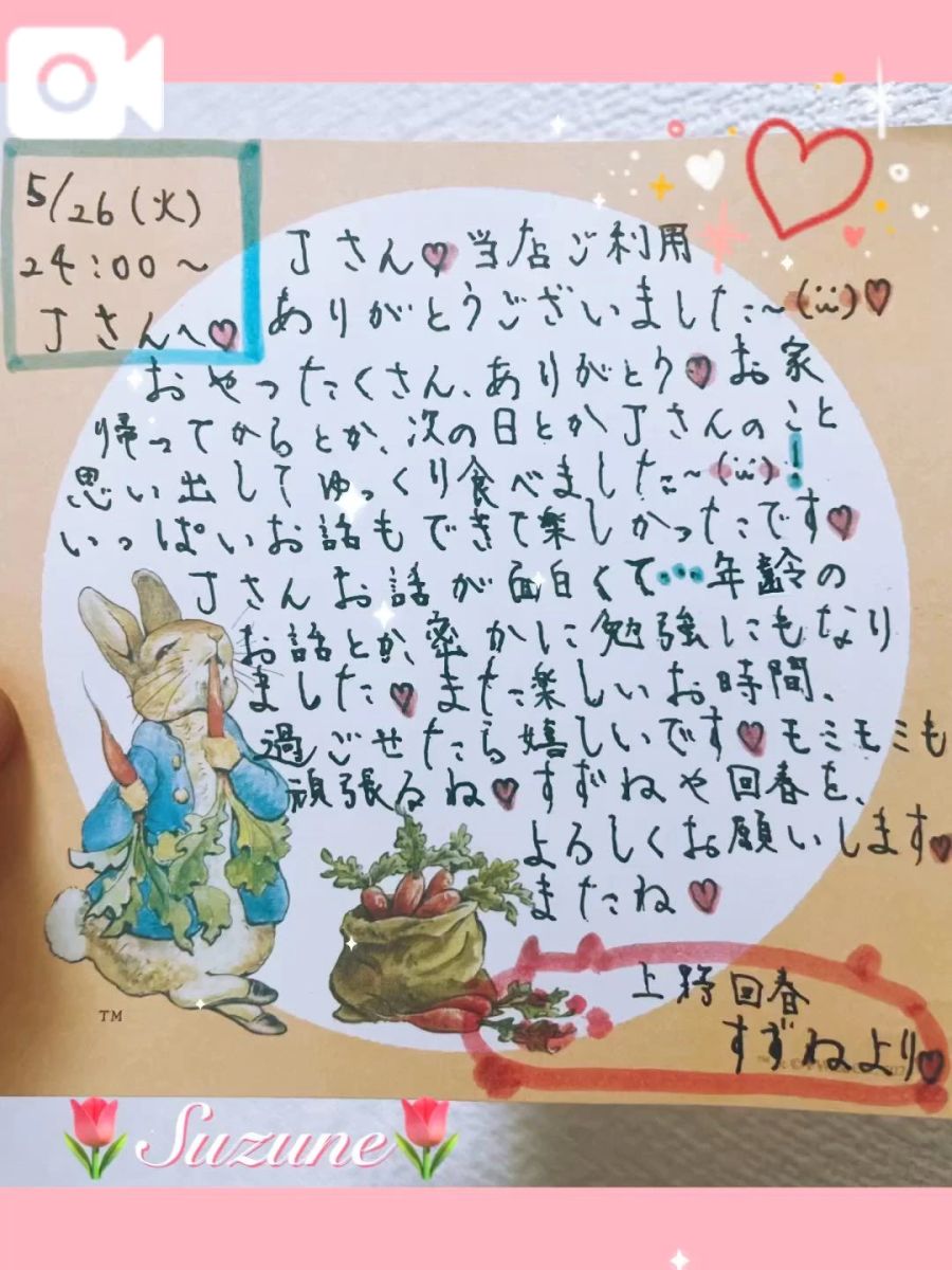 すずね