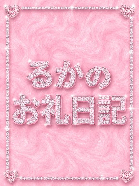 るか