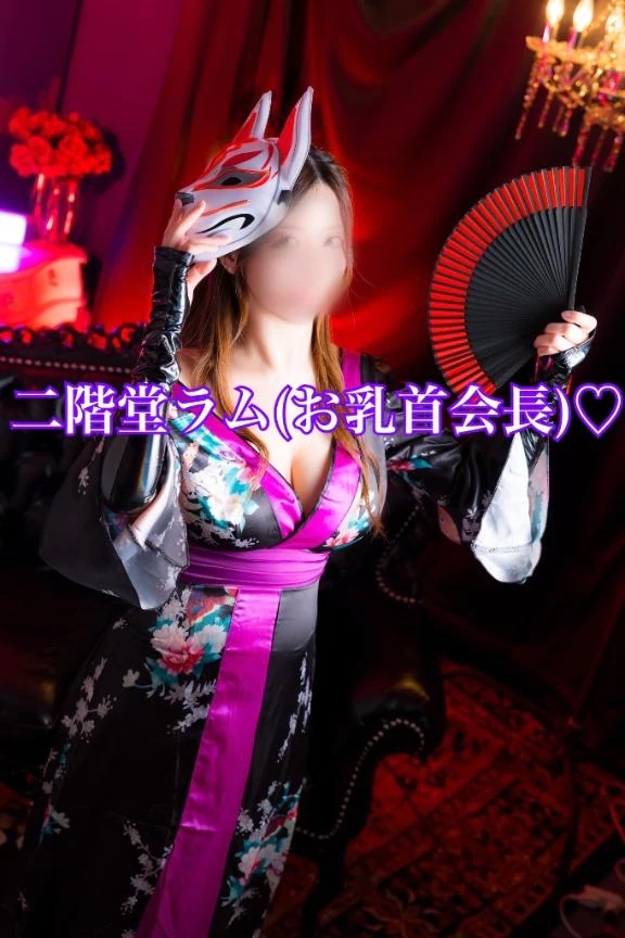 ラム(お乳首会長)