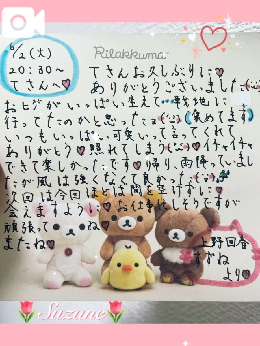 すずね