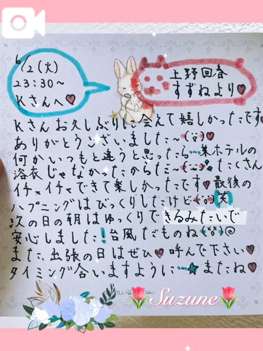 すずね