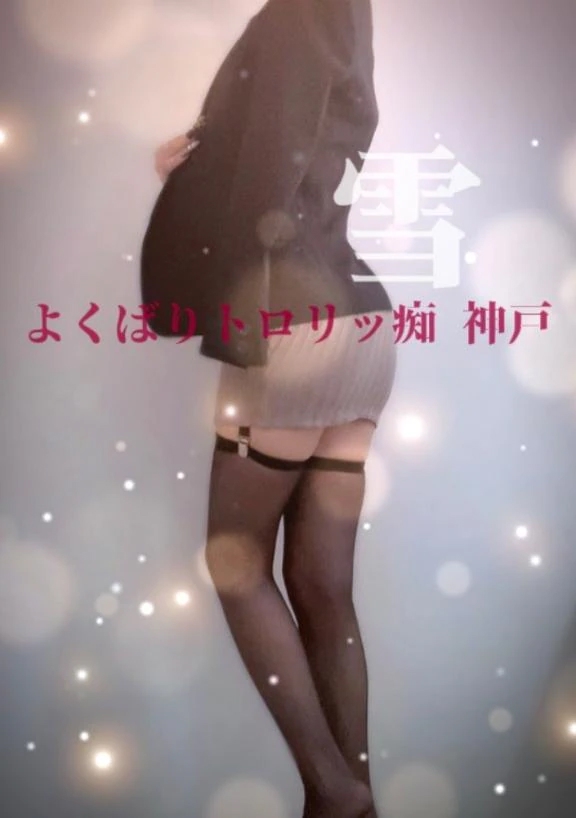 雪