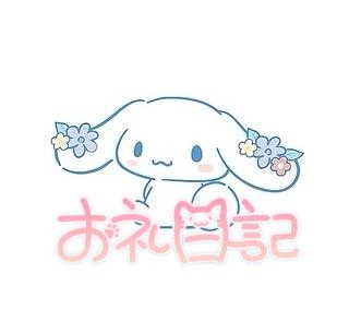 なの