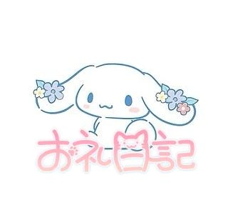 なの